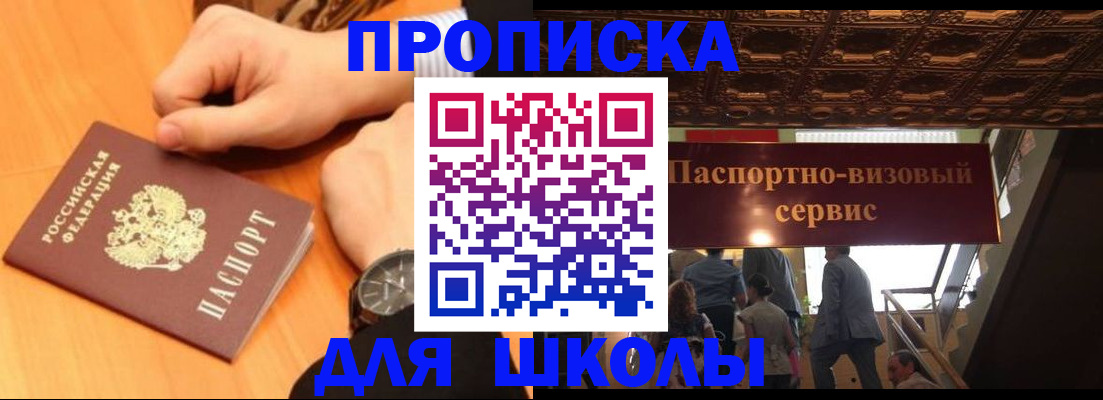 регистрация для школы в Вяземском