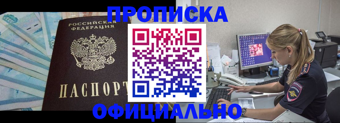 прописка ребенка в Вяземском